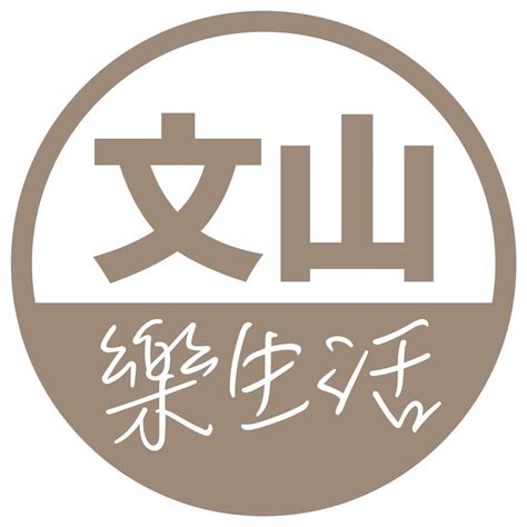 天順鎖店|文山樂生活 X 有你有我